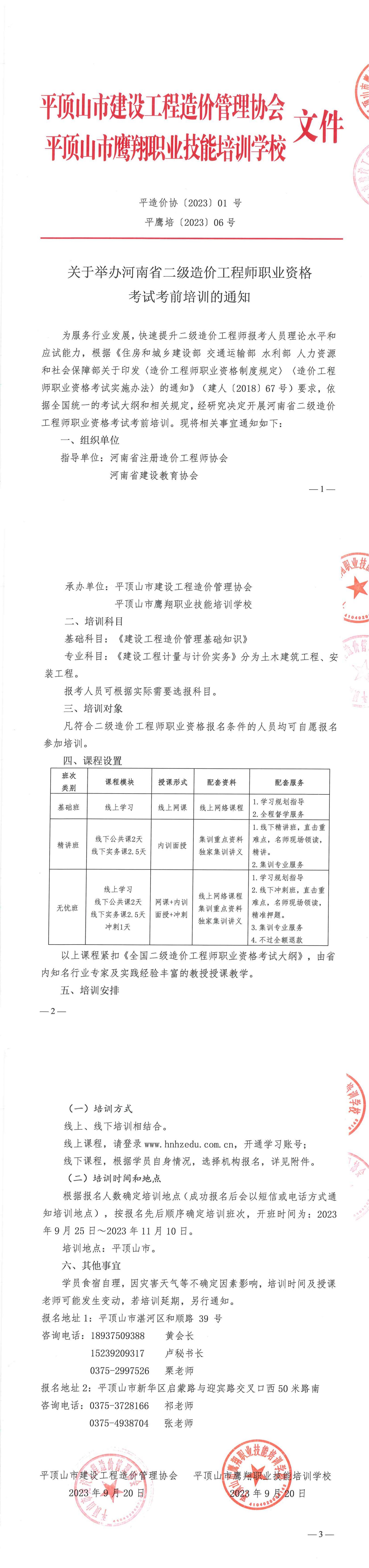 关于河南省二级造价师职业资格考前培训的通知